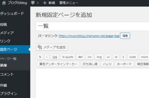 Wordpress トップページを固定ページにしつつ最新記事も表示する方法 ブログのblog