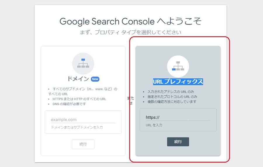 Searchconsoleの開設とURL登録