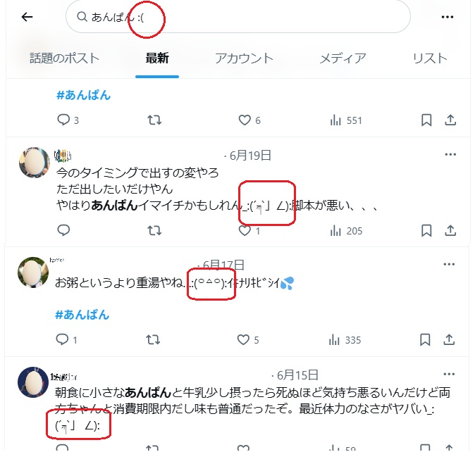 Xのネガティブ検索