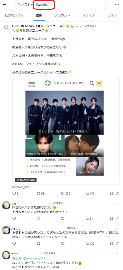 X-ツイート検索からリンクつきを抜く