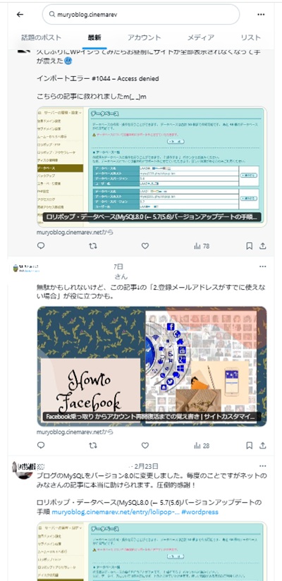 [X(Twitter)]X(ツイッター)検索の方法・演算式一覧　エゴサーチなどに