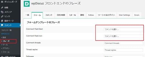 wpDiscuzのplaceholderを変える