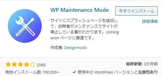 Wordpressを非公開にできる「WP Maintenance Mode」の使い方
