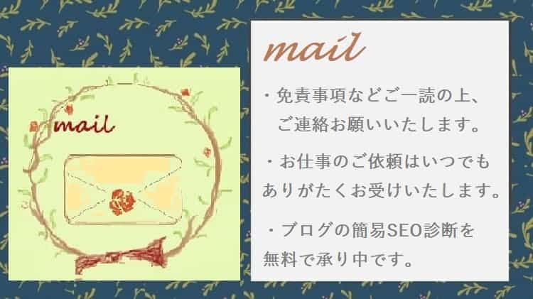 メールフォーム