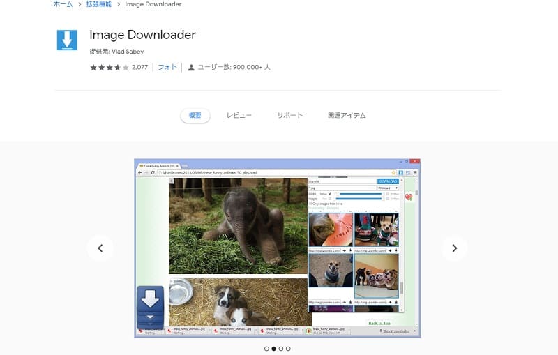 Chrome拡張機能[Image Downloader]の使い方