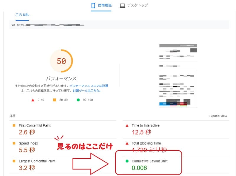 サイトのCLS値を確認する方法