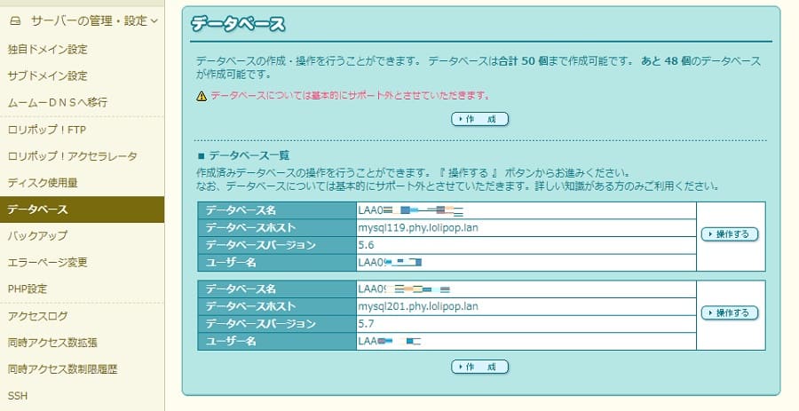 ロリポップ・データベース(MySQL5.7)バージョンアップデートの手順