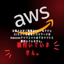 Amazonアソシエイトアカウント閉鎖の知らせ