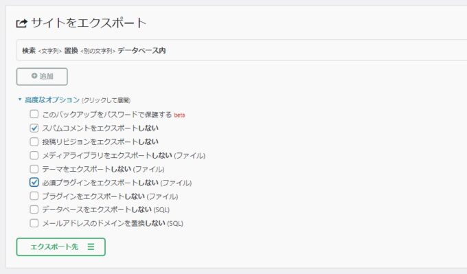 All-in-One WP Migration の使い方